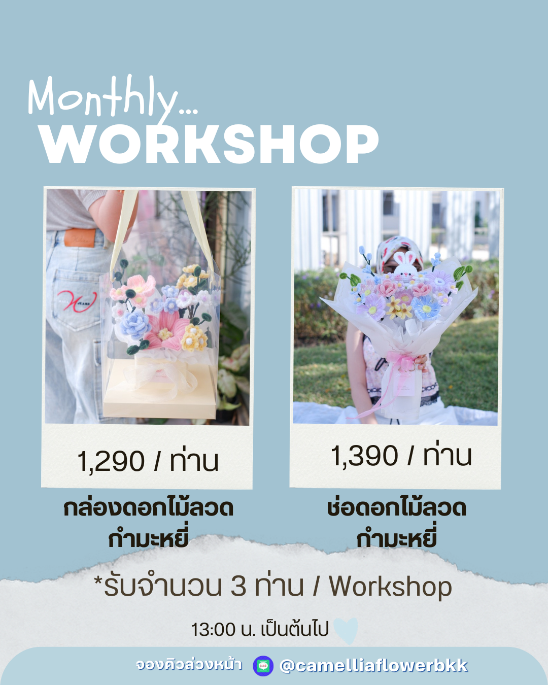 Workshop รายเดือน - เรียนจัดดอกไม้